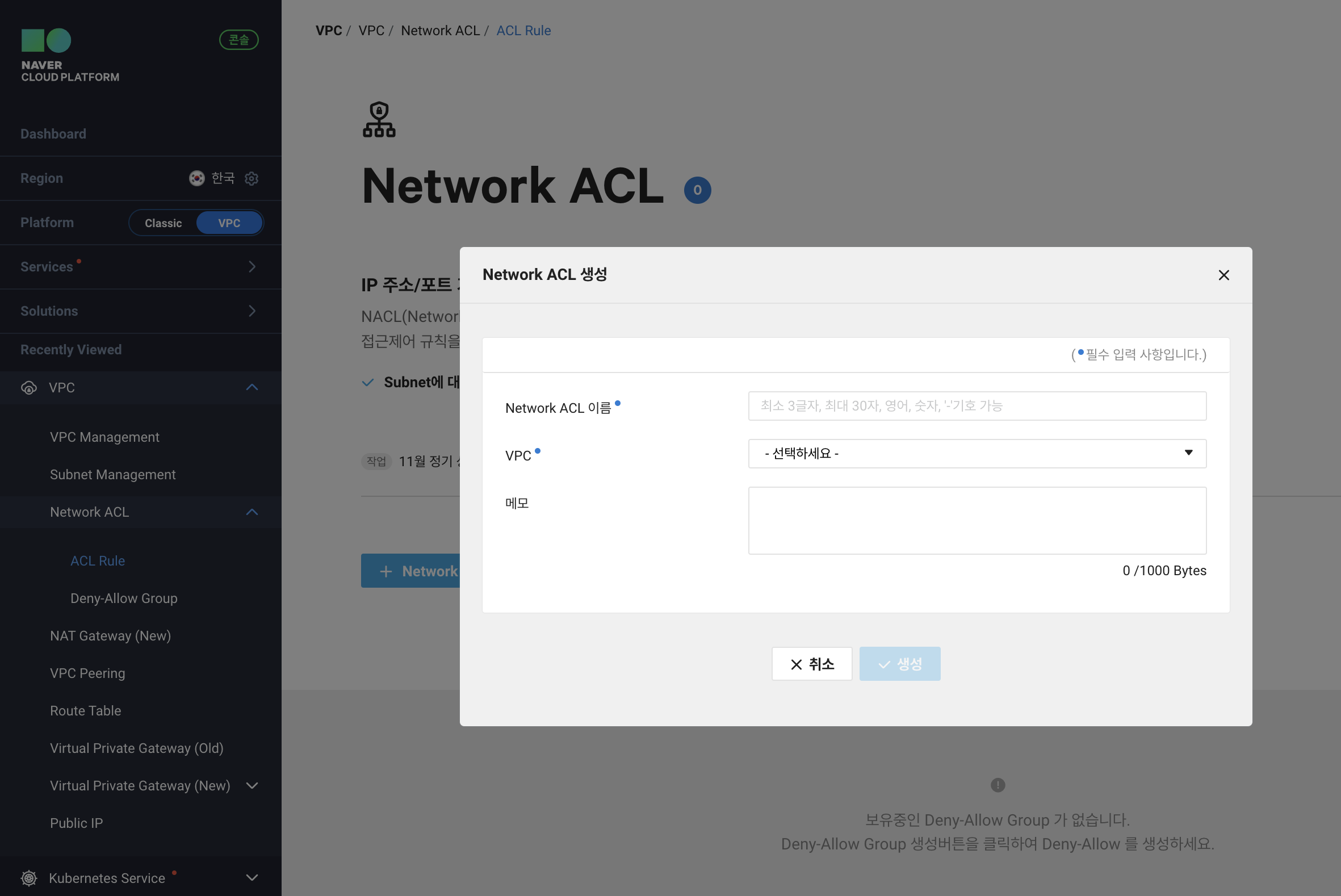 network-acl1